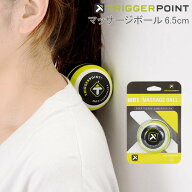 ＼店内、SS限定SALE開催中／ トリガーポイント Trigger point マッサージボール 6.5cm MB1 筋膜リリース …