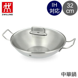 [全品送料無料] ツヴィリング ZWILLING 中華鍋 32cm IH対応 ツヴィリングプラス ウォック ステンレス アミ付き 両手鍋 フライパン 深型 キッチン おしゃれ 1005537 40992-332-0