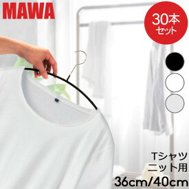 【並行輸入品】 マワ MAWA ハンガー 30本セット エコノミック レディースライン 40cm 36cm マワ ハンガー mawaハンガー すべらない まとめ買い 機能的 インテリア 新生活 シルバー おしゃれ スリム あす楽