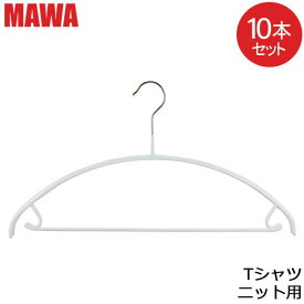 【並行輸入品】 在庫限り マワ Mawa ハンガー エコノミック バー 10本セット 42cm マワ ハンガー Economic 42/U mawaハンガー まとめ買い 収納 機能的 すべらない ドイツ シルバー おしゃれ スリム あす楽