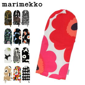 在庫限り マリメッコ Marimekko 鍋つかみ オーブンミトン ウニッコ ラシィマット ルートゥ ティアラ レット ブビ 他 Oven Mitten 北欧 おしゃれ キッチン あす楽