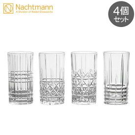 ナハトマン Nachtmann ハイランド タンブラー 4個セット グラス ロングドリンク 97784 Highland Longdrink Set ウイスキー カクテル プレゼント ギフト あす楽