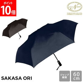 [全品送料無料] 傘 雨傘 折りたたみ 折傘 自動開閉 吸水ケース 60cm メンズ フォーマル カジュアル 丈夫 軽い 人気 ギフト 423019 Nakatani 株式会社中谷