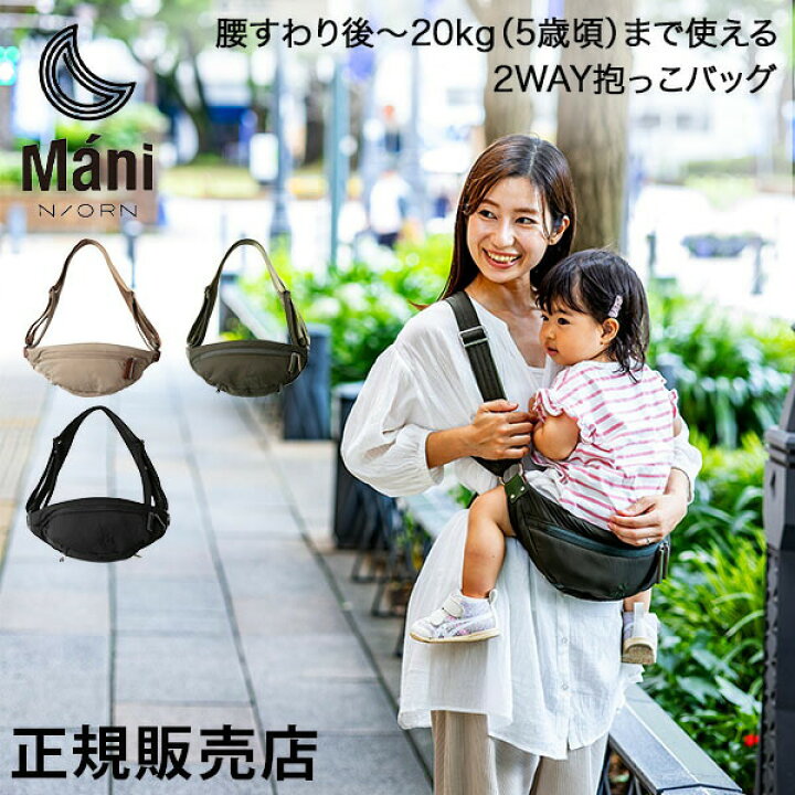 楽天市場】[全品送料無料] ノルンマー二 N/ORN Mani 2WAY抱っこバッグ 
