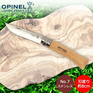 Isl Opinel AEghAiCt No.7 XeXX`[ 8cm ܂肽݃iCt 693 N°07 inox Lv ނ oR y