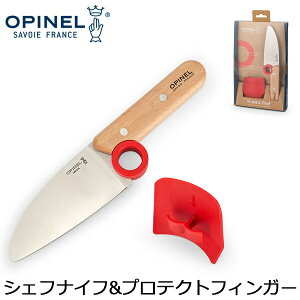 �_�X���A���[�����ň����풆�^ �I�s�l�� Opinel �q���p �L�b�`���i�C�t & �v���e�N�g�t�B���K�[ ���E�v�`�E�V�F�t 001744 LE PETIT CHEF Chef knife&protect fingers �