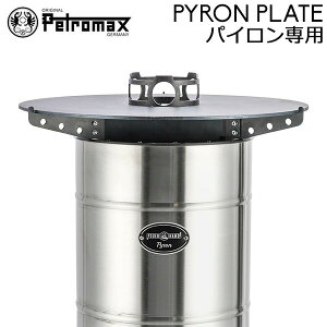 ݌Ɍ yg}bNX Petromax Ov[g S Α Α PyronPlate pCp v[g tAnh  Lv AEghA