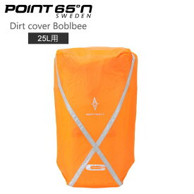 POINT65 Point 65°n ポイント65 Comfort Dirt cover Boblbee 25L ウォータープルーフ ダート シールド オレンジ （蛍光） 503262 レインカバー 北欧 あす楽