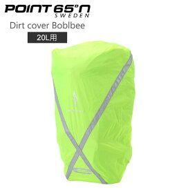 POINT65 Point 65°n ポイント65 Comfort Dirt Shield for 20L ウォータープルーフ ダート シールド ネオンイエロー （蛍光） 503217 レインカバー 北欧 あす楽