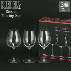 リーデル Riedel ワイングラス 3種セット ヴェリタス レッドワイン テイスティングセット 5449/74 RED WINE TASTING SET ワイン グラス セット 赤ワイン あす楽