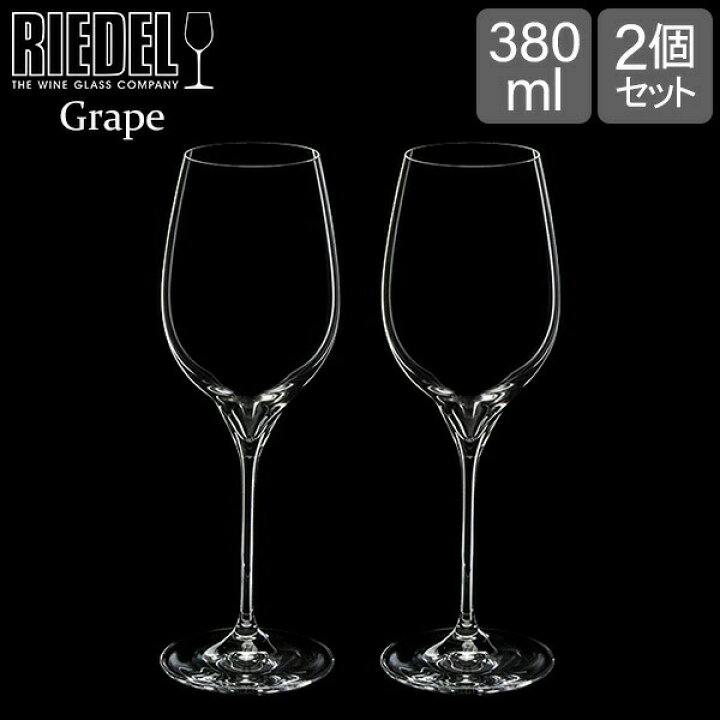 楽天市場】＼今ならP5倍／ リーデル Riedel ワイングラス 2個セット  