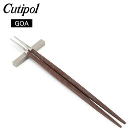 クチポール Cutipol GOA ゴア 箸 ＋ 箸置きセット ブラウン Chopstick Set Brown Stainless お箸 チョップスティック カトラリー あす楽