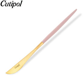 クチポール Cutipol GOA ゴア デザートナイフ ピンク×ゴールド Dessert knife Pink Gold ステンレス カトラリー あす楽