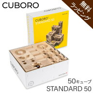 ＼店内、マラソンSALE開催中／ 【無料ラッピング付き】 キュボロ スタンダード50 Cuboro Standard 50 50…