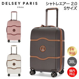 [全品送料無料] デルセー DELSEY スーツケース 機内持ち込み 38L CHATELET AIR 2.0 Sサイズ シャトレ エアー キャリーケース キャリーバッグ ハードケース 4輪 旅行 1年保証