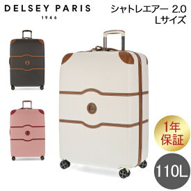 [全品送料無料] デルセー DELSEY スーツケース 110L CHATELET AIR 2.0 Lサイズ シャトレ エアー キャリーケース キャリーバッグ ハードケース 4輪 大型 001676821 1年保証