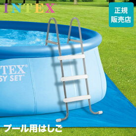 [全品送料無料] プール用 はしご インテックス Intex プールラダー 91cm プール 梯子 階段 ステップ ビニールプール 大型プール ビッグプール ファミリープール 28064 POOL LADDER