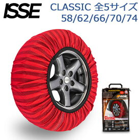 イッセ ISSE 布製 タイヤチェーン スノーソックス CLASSIC クラシックモデル レッド Snow Socks 簡単装着 滑り止め タイヤ滑り止め 冬 雪