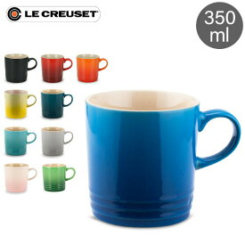 ル・クルーゼ ルクルーゼ Le Creuset マグカップ 350mL マグ ストーンウェア 91007235 Taza Caneca/ Mug Cup POLISHED CERAMIC 北欧 食器 プレゼント ギフト あす楽