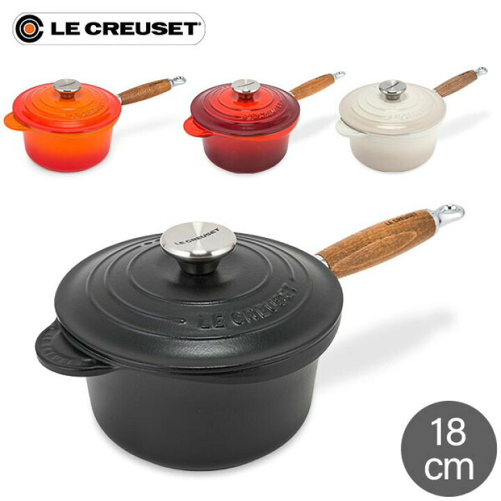 楽天市場】ル・クルーゼ ルクルーゼ Le Creuset 片手鍋 ソースパン 