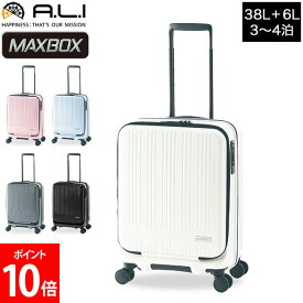 [全品送料無料] アジアラゲージ A.L.I MAXBOX スーツケース フロントオープン ストッパー付き 38L 拡張時44L 3泊 4泊 機内持ち込み TSAロック MX-8011-18W