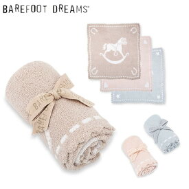 ベアフットドリームス BAREFOOT DREAMS ブランケット ひざ掛け ベビー おくるみ ベビー毛布 出産祝い ベビーカー コンパクト ベビー用品 誕生日 ギフト プレゼント 赤ちゃん 子供 こども キッズ