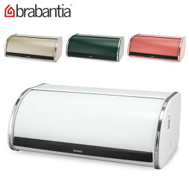 ブラバンシア Brabantia ブレッドビン フードストレージ ロールトップ ブレッドケース パン 収納 Food Strage Roll Top Bread Bin