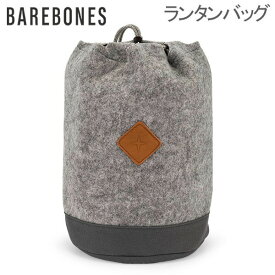 【5/25は店内全品ポイントUP!】 ベアボーンズ ランタン Barebones ランタンバッグ フェルト ランタンケース ストレージ バッグ レイルロードランタン フォレストランタン ベアボーンズリビング BarebonesLiving