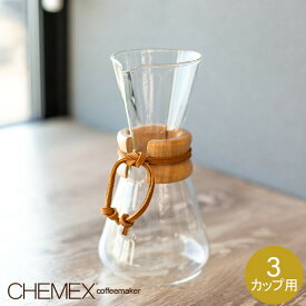 Chemex ケメックス コーヒーメーカー マシンメイド 3カップ用 ドリップ式 CM-1C あす楽