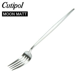 Cutipol クチポール MOON MATT ムーンマット Dinner fork ディナーフォーク Silver シルバー カトラリー 5609881790205 MO04F あす楽