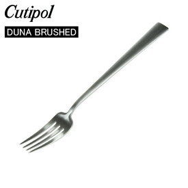 Cutipol クチポール DUNA BRUSHED デュナブラッシュド Dessert fork デザートフォーク Silver シルバー カトラリー 5609881390900 DU07F あす楽