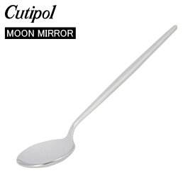 Cutipol クチポール MOON MIRROR ムーンミラー Table Spoon テーブルスプーン Silver シルバー カトラリー ディナースプーン MO05M あす楽