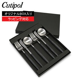 クチポール Cutipol GOA ゴア ディナー6点セット ナイフ／フォーク／テーブルスプーン ブラック Black カトラリー セット おしゃれ 結婚祝い 北欧 あす楽 ギフト プレゼント お祝い