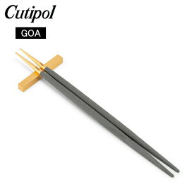 クチポール Cutipol GOA ゴア 箸 ＋ 箸置きセット グレー×ゴールド Chopstick Set Grey Gold お箸 チョップスティック カトラリー あす楽