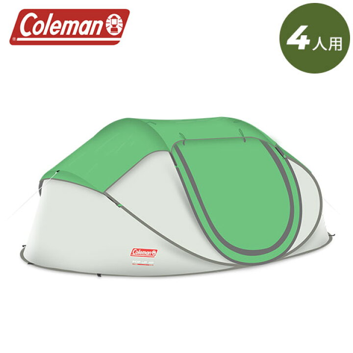 楽天市場 2点以上で0円off コールマン Coleman ポップアップテント 4人用 ワンタッチ テント 簡単 アウトドア キャンプ 軽量 グリーン Tent Popup 4p Lucida