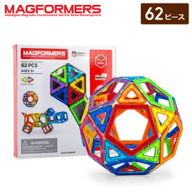 マグフォーマー Magformers おもちゃ 62ピース 知育玩具 磁石 マグネット ブロック パズル スタンダードセット 3才 玩具 子供 男の子 女の子 人気 プレゼント あす楽
