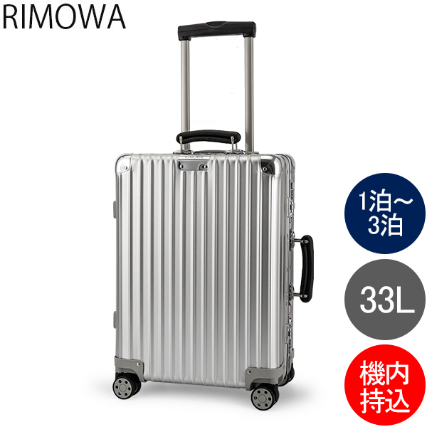 リモア スーツケース 機内持ち込みの人気商品・通販・価格比較 - 価格.com