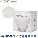 [全品送料無料] Chemex ケメックス コーヒーメーカー フィルターペーパー 6カップ用 100枚入 濾紙 FS-100 あす楽
