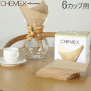 [全品送料無料] Chemex ケメックス コーヒーメーカー フィルターペーパー 6カップ用 ナチュラル （無漂白タイプ） 100枚入 濾紙 FSU-100 あ...
