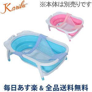 ベビーバス ネットの人気商品 通販 価格比較 価格 Com