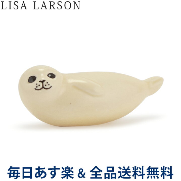 楽天市場】[全品送料無料]リサラーソン 置物 ミニスカンセン 11.5 x 4 x 4.5cm シール アザラシ オブジェ 北欧 可愛い  LisaLarson Miniskansen Seal あす楽 : LUCIDA