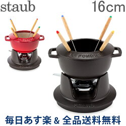 ���ȥ���Staub�ե���ǥ奻�å�40511-973/14001606�����꡼Setfonduepeque?oredondoCherry