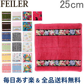 楽天市場 フェイラー ハンカチ 25cmの通販