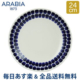[全品送料無料]アラビア Arabia トゥオキオ 皿 24cm コバルトブルー Tuokio Plate Cobalt Blue 中皿 食器 磁器 北欧 プレゼント 1005553 6411800083836