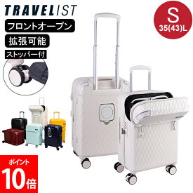 [全品送料無料] TRAVELIST スーツケース アクセル Sサイズ 35(43)L 機内持ち込み フロントオープン キャリーケース ストッパー 拡張 軽量 TSAロック 出張 旅行 ビジネス トラベリスト 76-2519