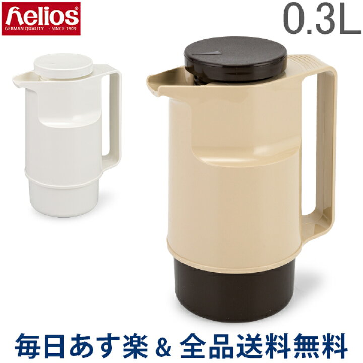 楽天市場 全品送料無料 ヘリオス Helios 魔法瓶 0 3l サービス 卓上魔法瓶 保温 保冷 ポット 61 Service 卓上 保温ポット おしゃれ バキュームジャグ Lucida