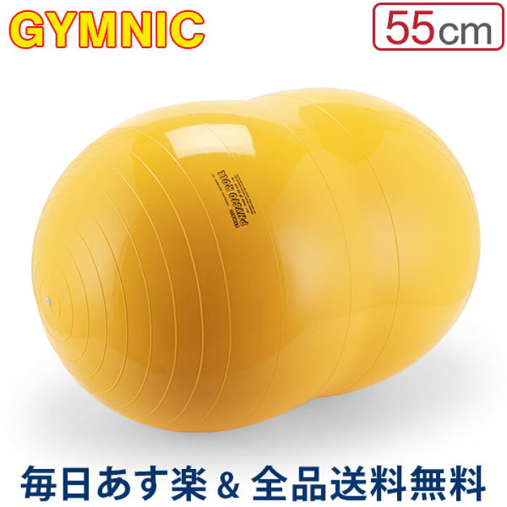 楽天市場 2点以上で0円off バランスボール ギムニク Gymnic 55cm ピーナッツ型 フィジオロール55 02 イエロー Physio Roll ヨガボール 体幹 バランス トレーニング あす楽 Lucida