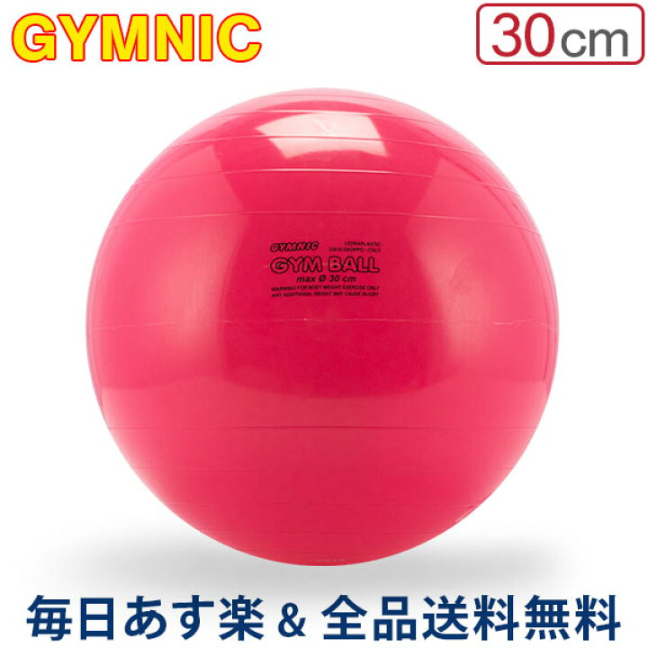 楽天市場 2点以上で0円off バランスボール ギムニク Gymnic 30cm 子ども キッズ ジュニア 80 94 マゼンタ Gym Ball ギムニクボール 体幹 トレーニング エクササイズ あす楽 Lucida