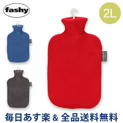 ファシー Fashy 湯たんぽ Fleece cover with hot water bottle 2.0L フリースカバー付き