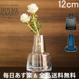 [全品送料無料] ホルムガード Holmegaard 花瓶 フローラ フラワーベース 12cm Flora Vase H12 ガラス 一輪挿し シンプル 北欧 あす楽